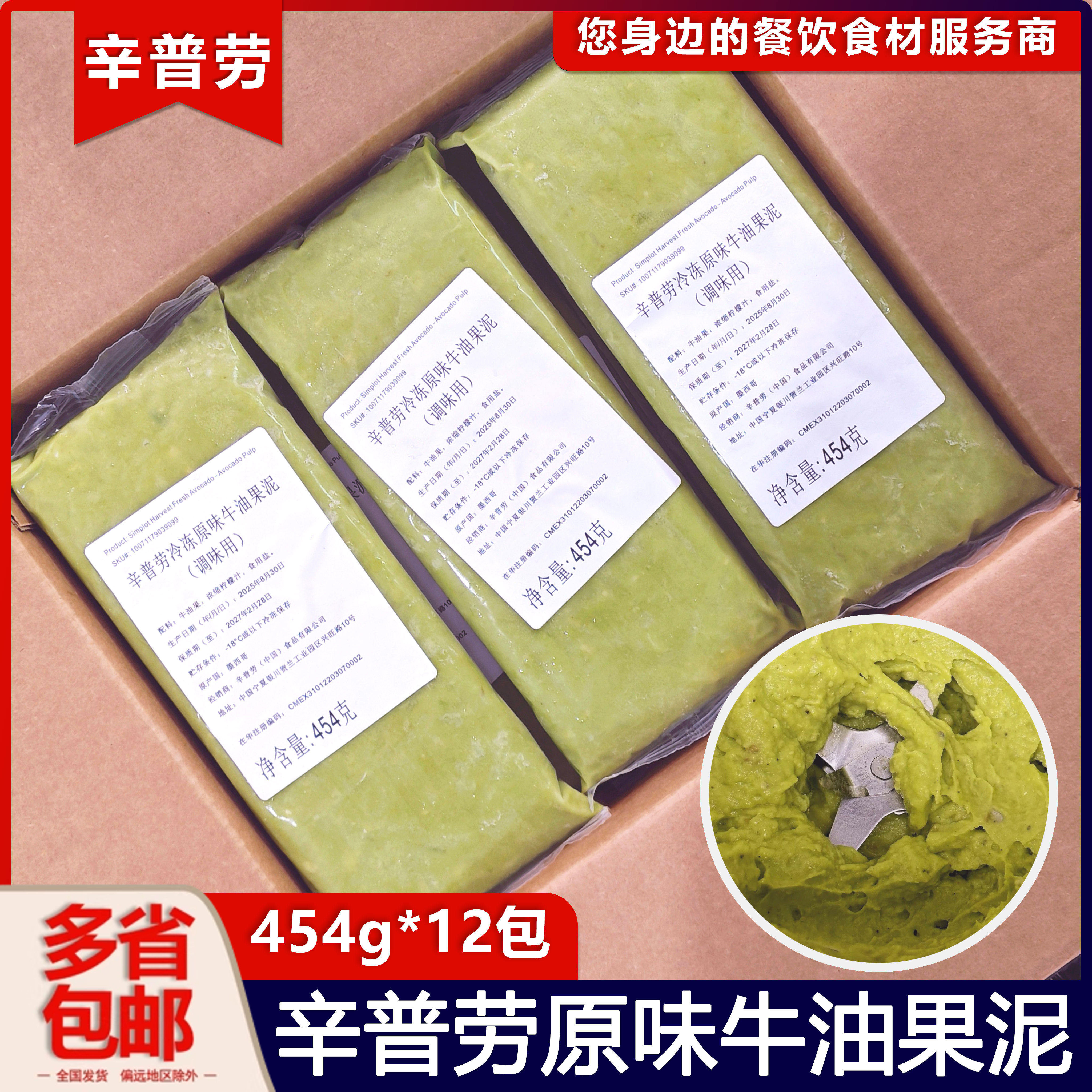 整箱辛普劳冷冻原味牛油果泥454g墨西哥原装进口牛油果酱奶茶店