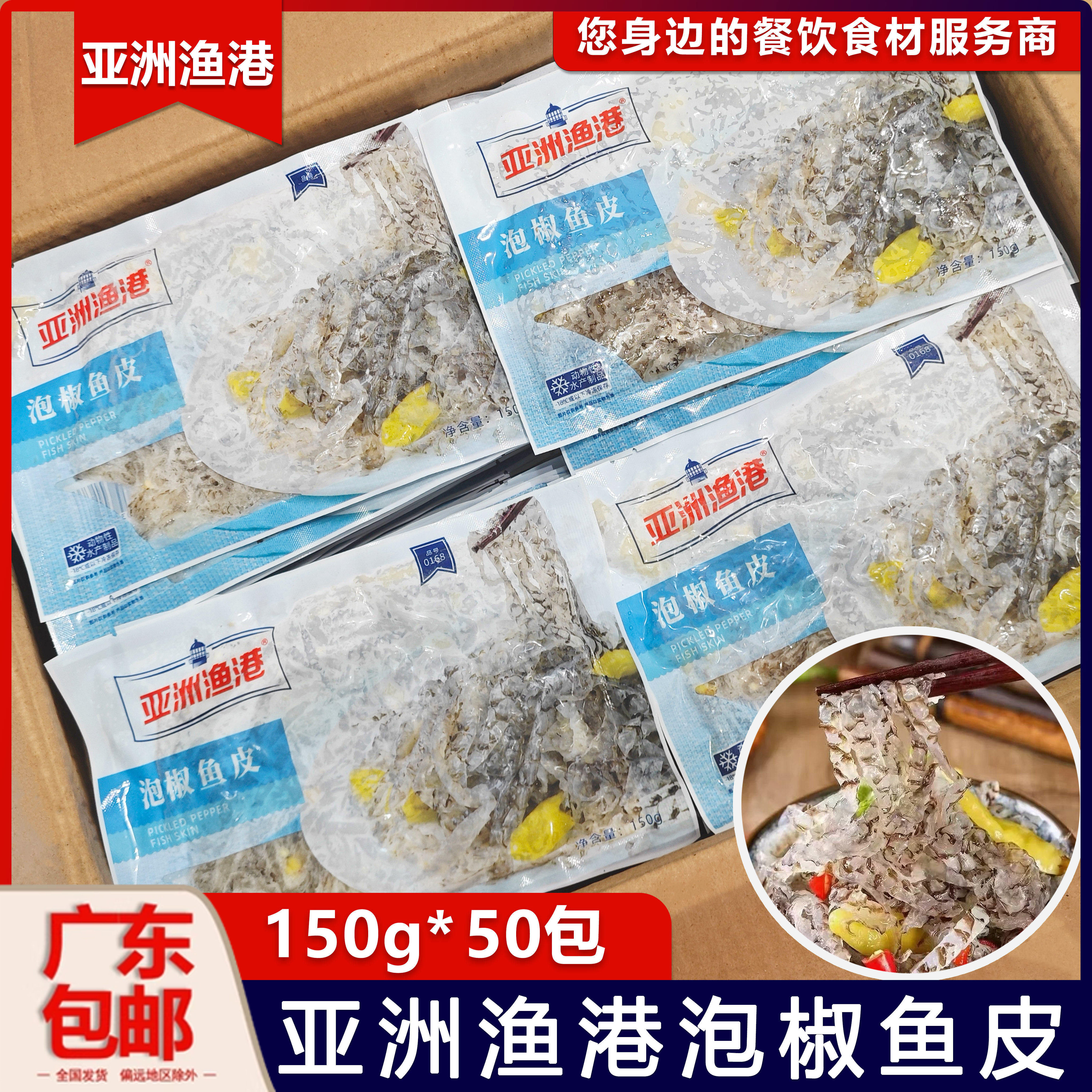 整箱亚洲渔港泡椒鱼皮新鲜凉菜图片