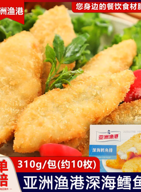 亚洲渔港深海鳕鱼排310g油炸半成品小吃冷冻半成品炸鳕鱼
