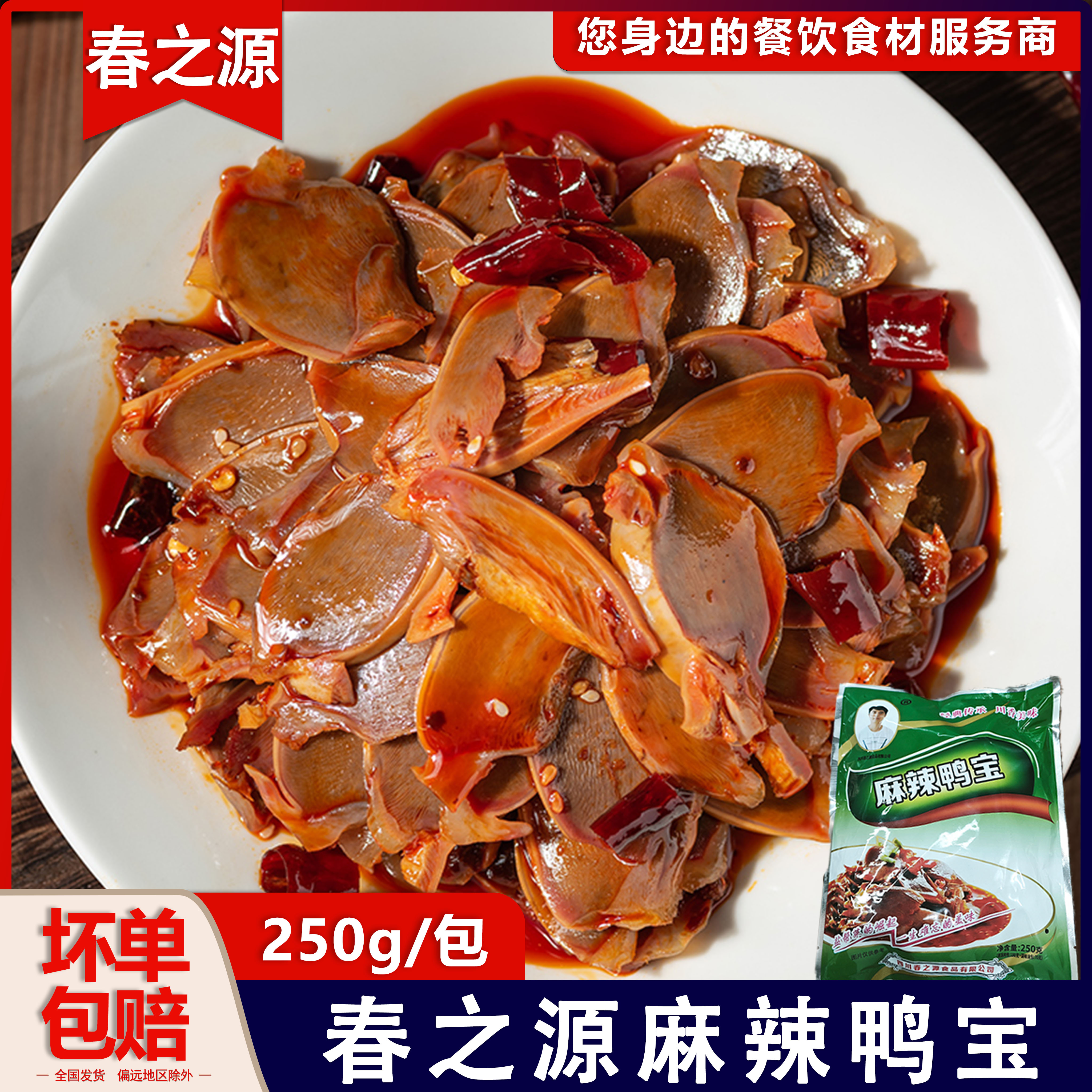 春之源麻辣鸭宝鸭肫小吃商用