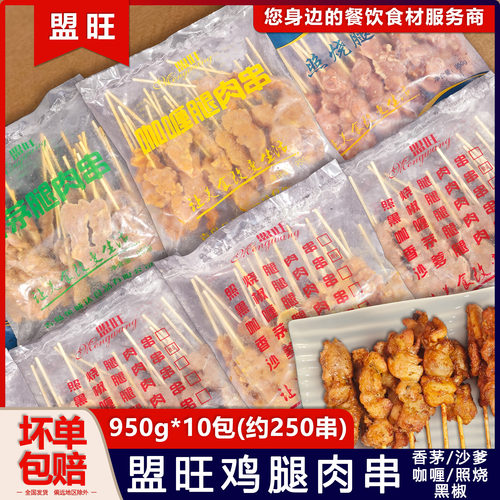 鸡腿肉串照烧黑椒咖喱香茅沙爹味
