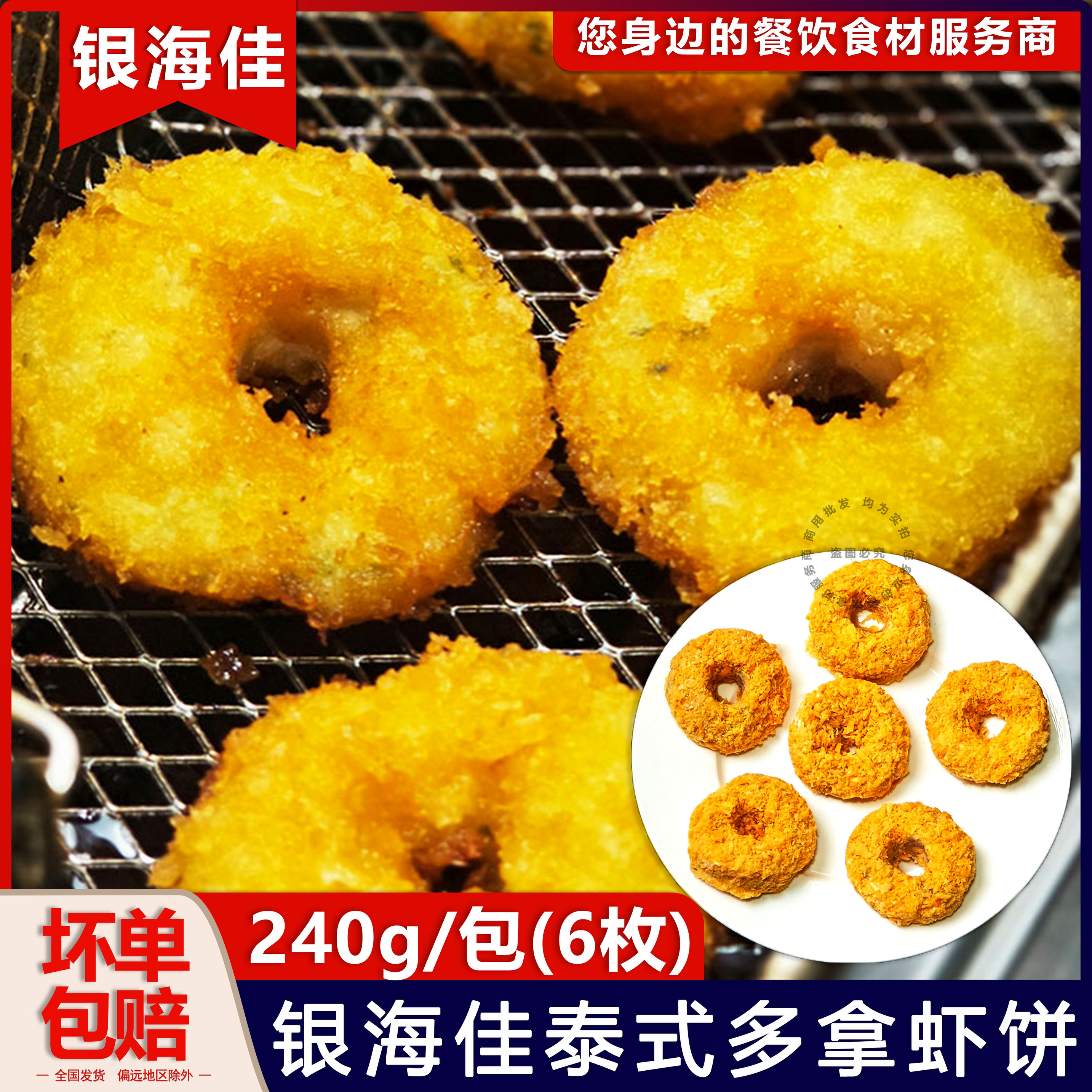 泰式多拿虾饼速冻虾仁鱼肉饼炸圈
