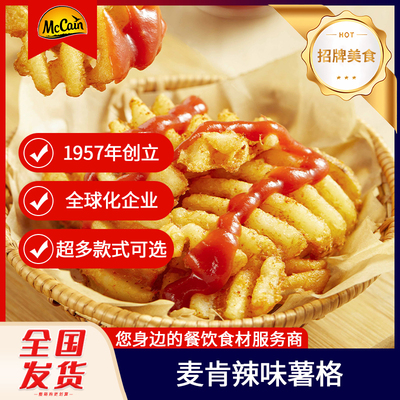 麦肯带皮辣味薯格油炸小吃1.5kg