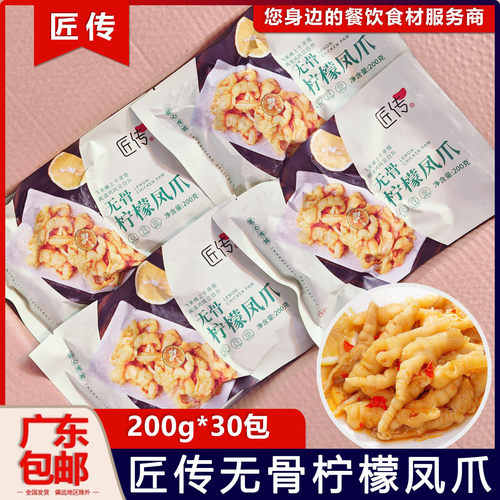 匠传无骨柠檬凤爪开袋即食