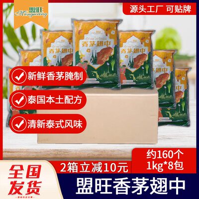 盟旺香茅翅中约160个东南亚风味