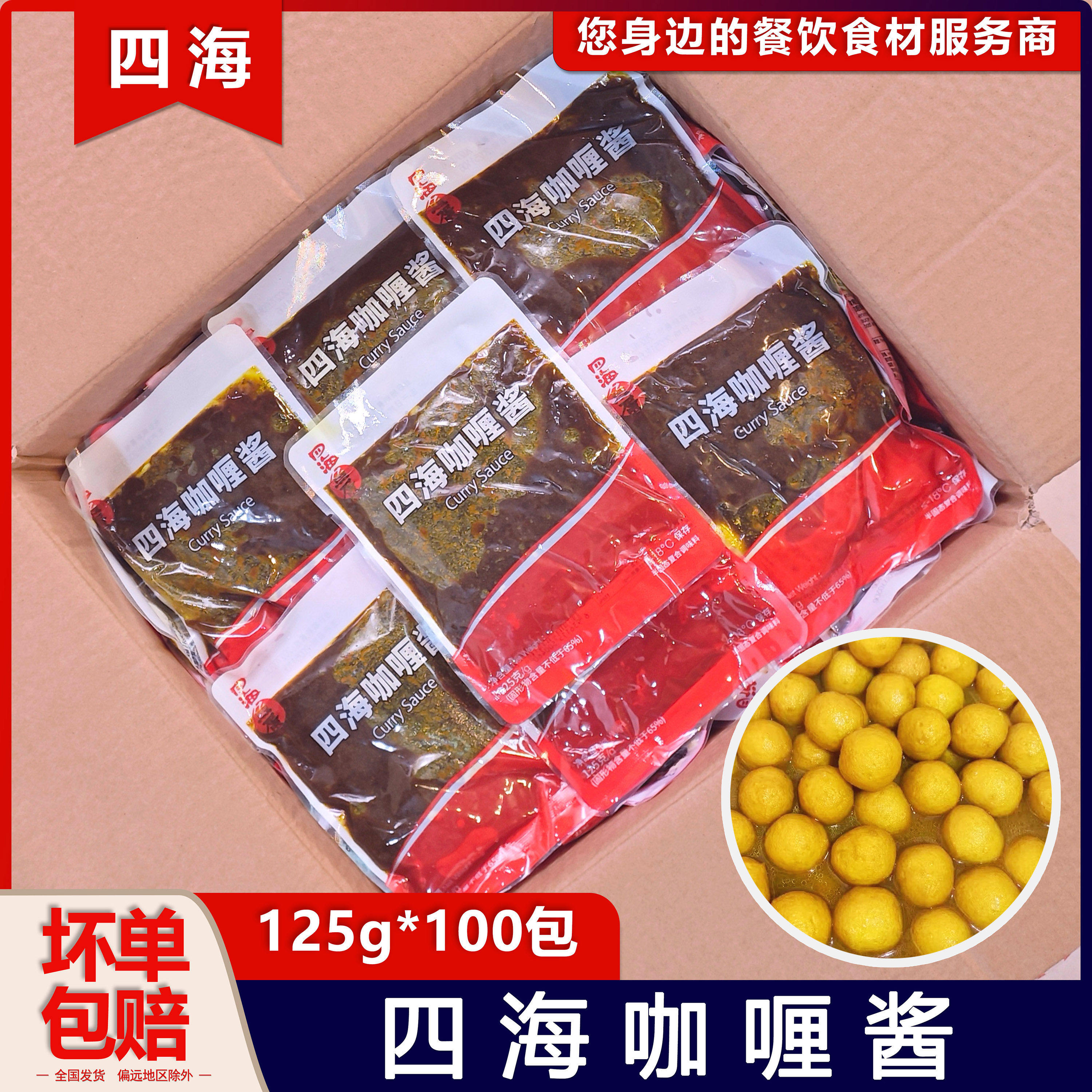 整箱四海咖喱酱咖喱鱼蛋冷冻咖喱酱半成品烹饪食材餐厅批发
