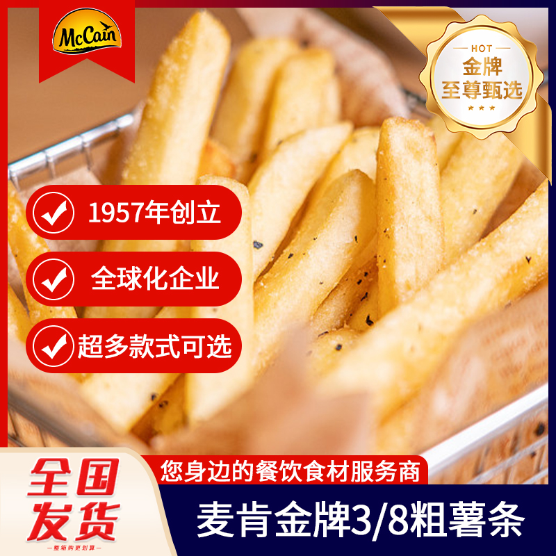 麦肯金牌至尊甄选3/8粗直薯条2kg