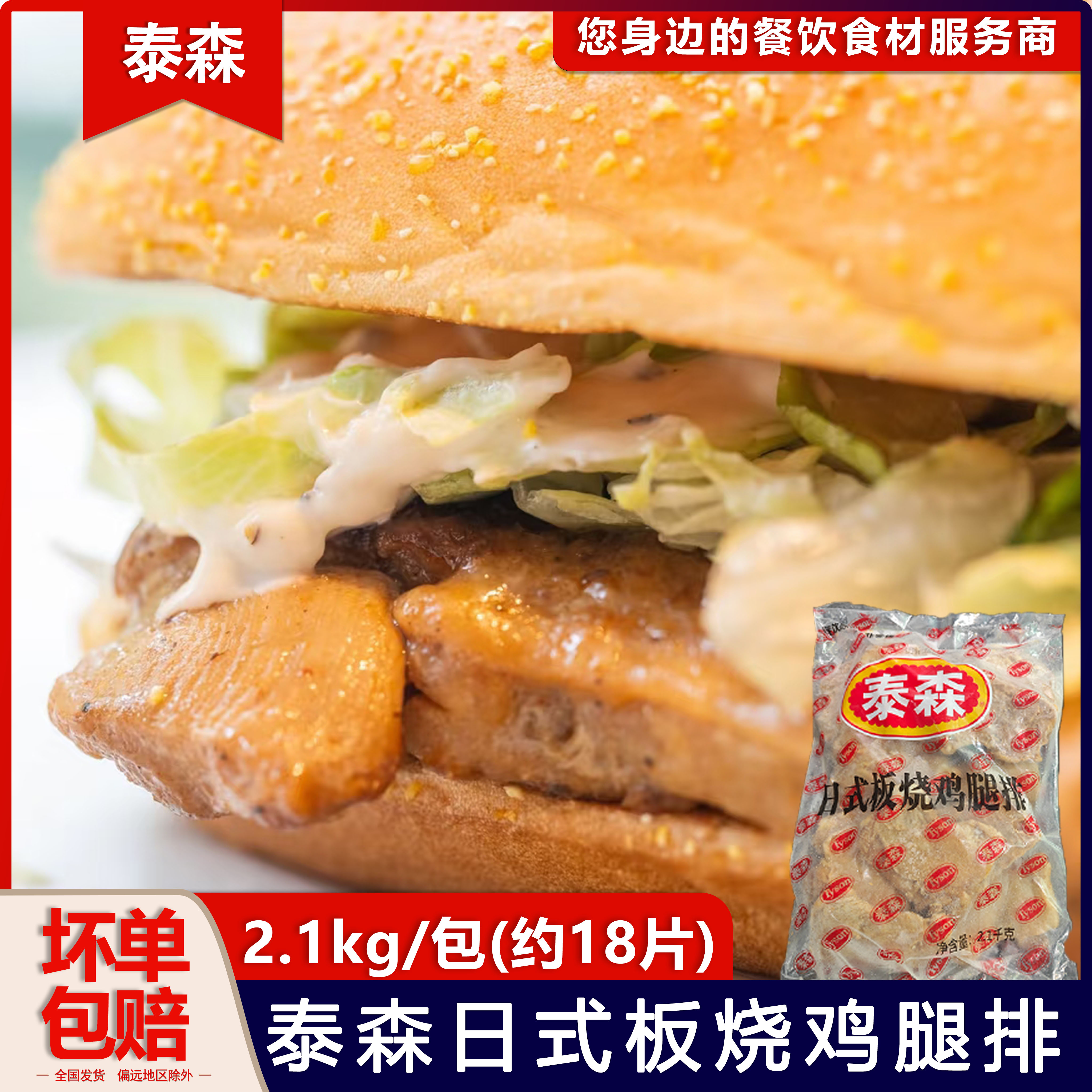 泰森日式板烧鸡腿排18片