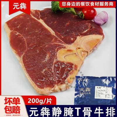 元犇静腌T骨牛排原切腌制丁骨