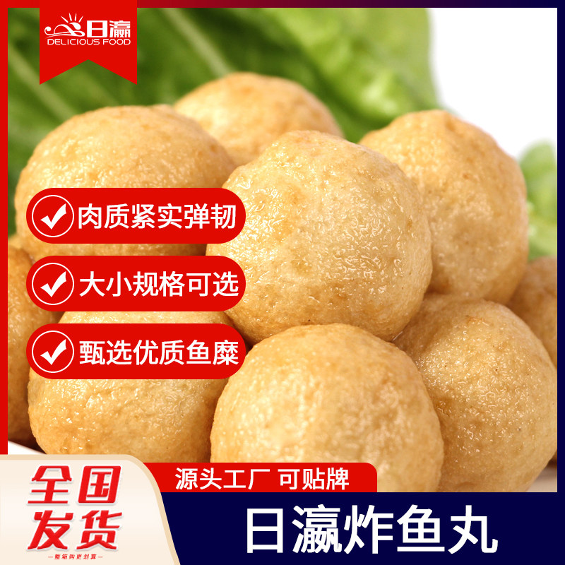 日瀛港式咖喱鱼蛋鱼丸鱼肉半成品丸子火锅食材关东煮麻辣烫速冷冻