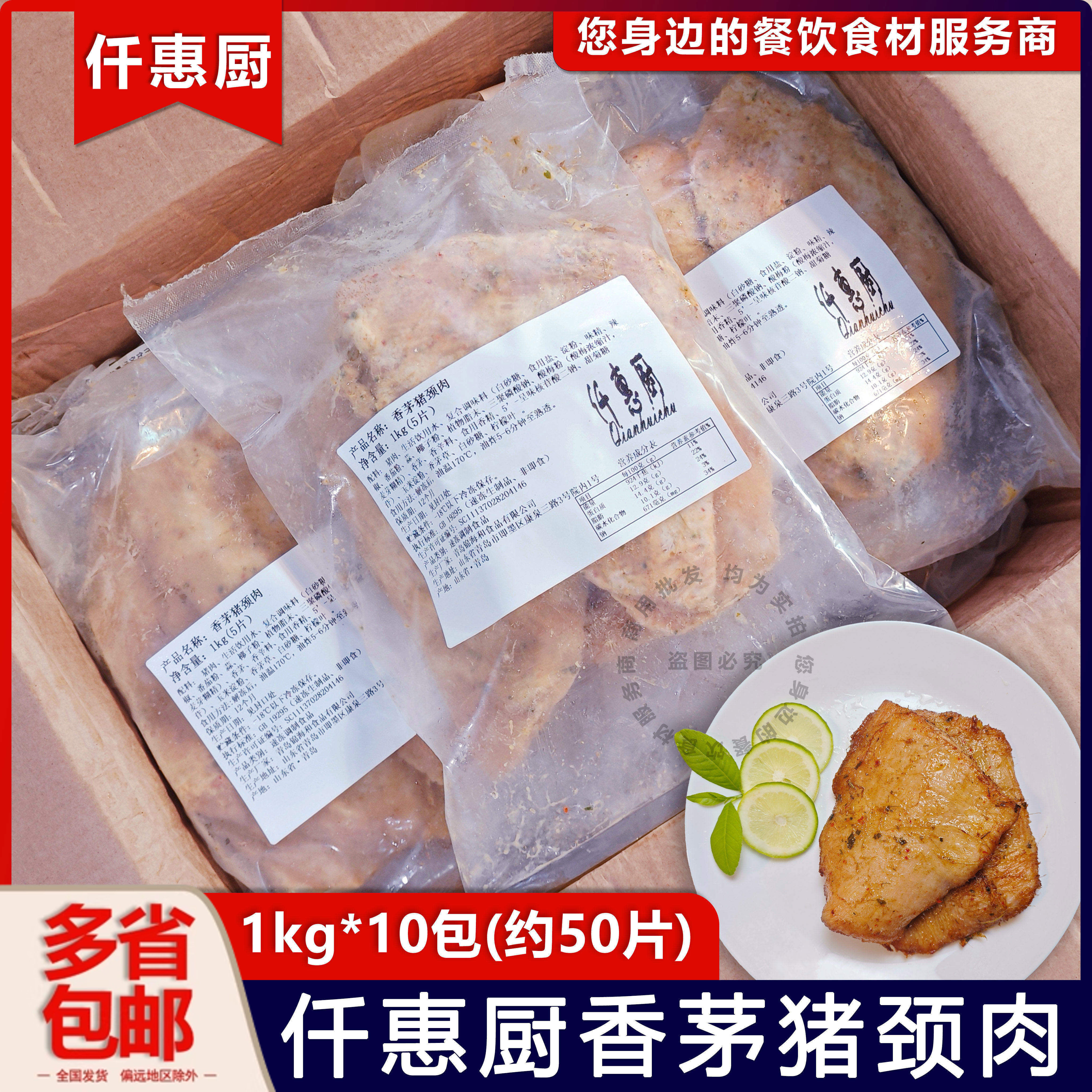整箱仟惠厨香茅猪颈肉冷冻半成品香煎炭烧猪扒烧烤食材200g*50片