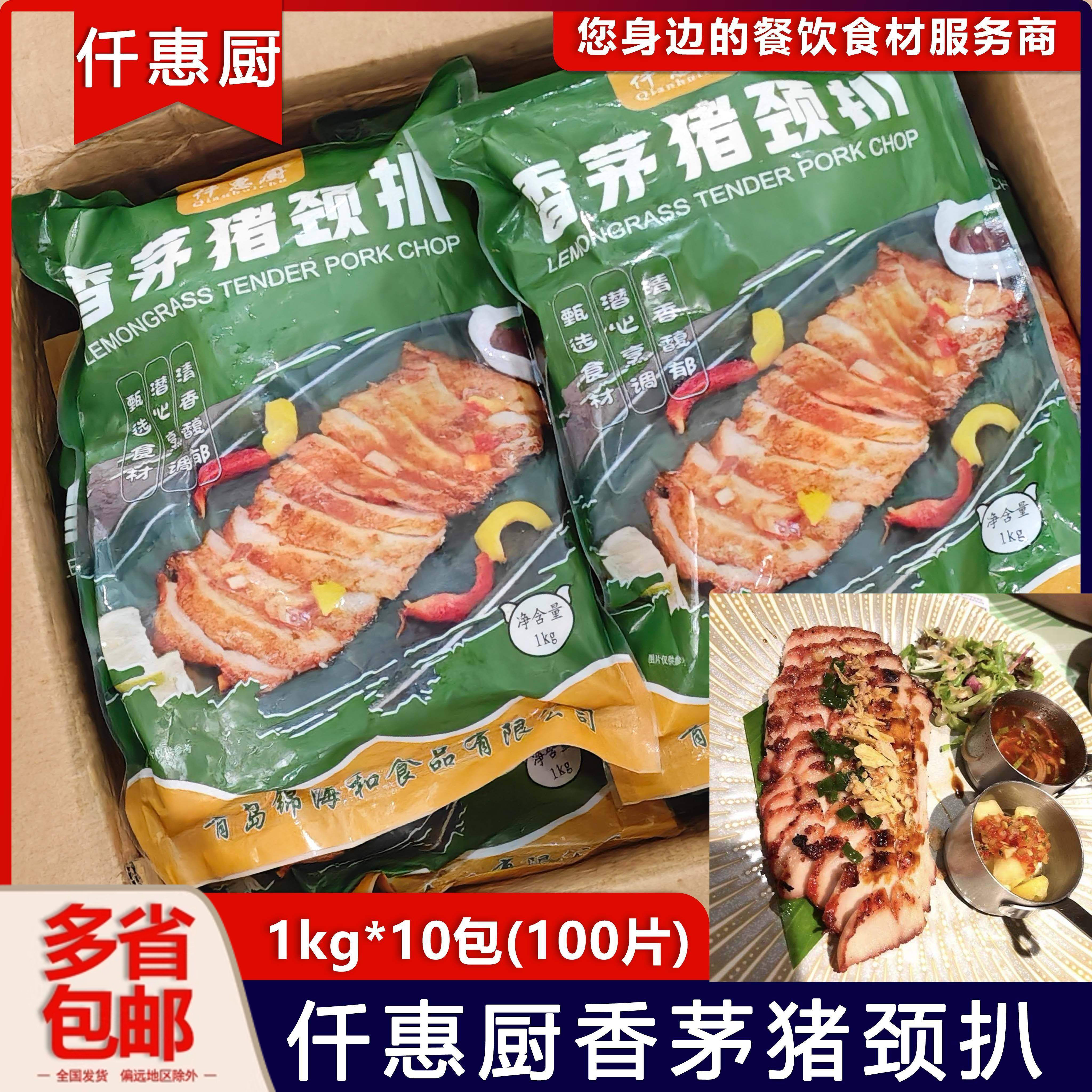 整箱仟惠厨香茅猪颈扒泰式炭烧猪颈肉猪扒东南亚1kg*10包约100片