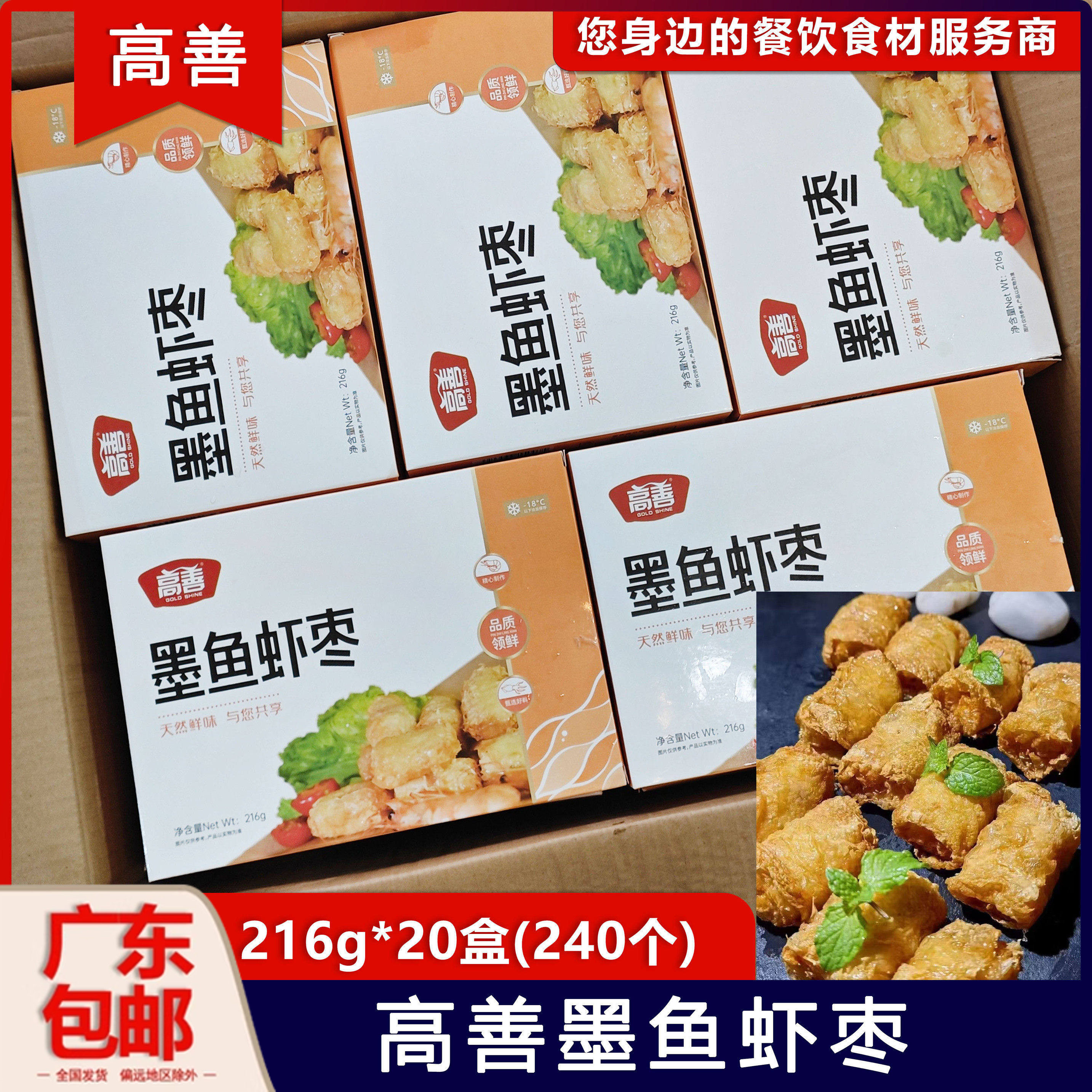 整箱高善墨鱼虾枣潮汕粿肉腐皮墨鱼卷虾肉卷油炸小吃食材240个,水产肉类/新鲜蔬果/熟食,虾类制品,淘宝优惠券,粉丝福利购,淘宝优惠卷