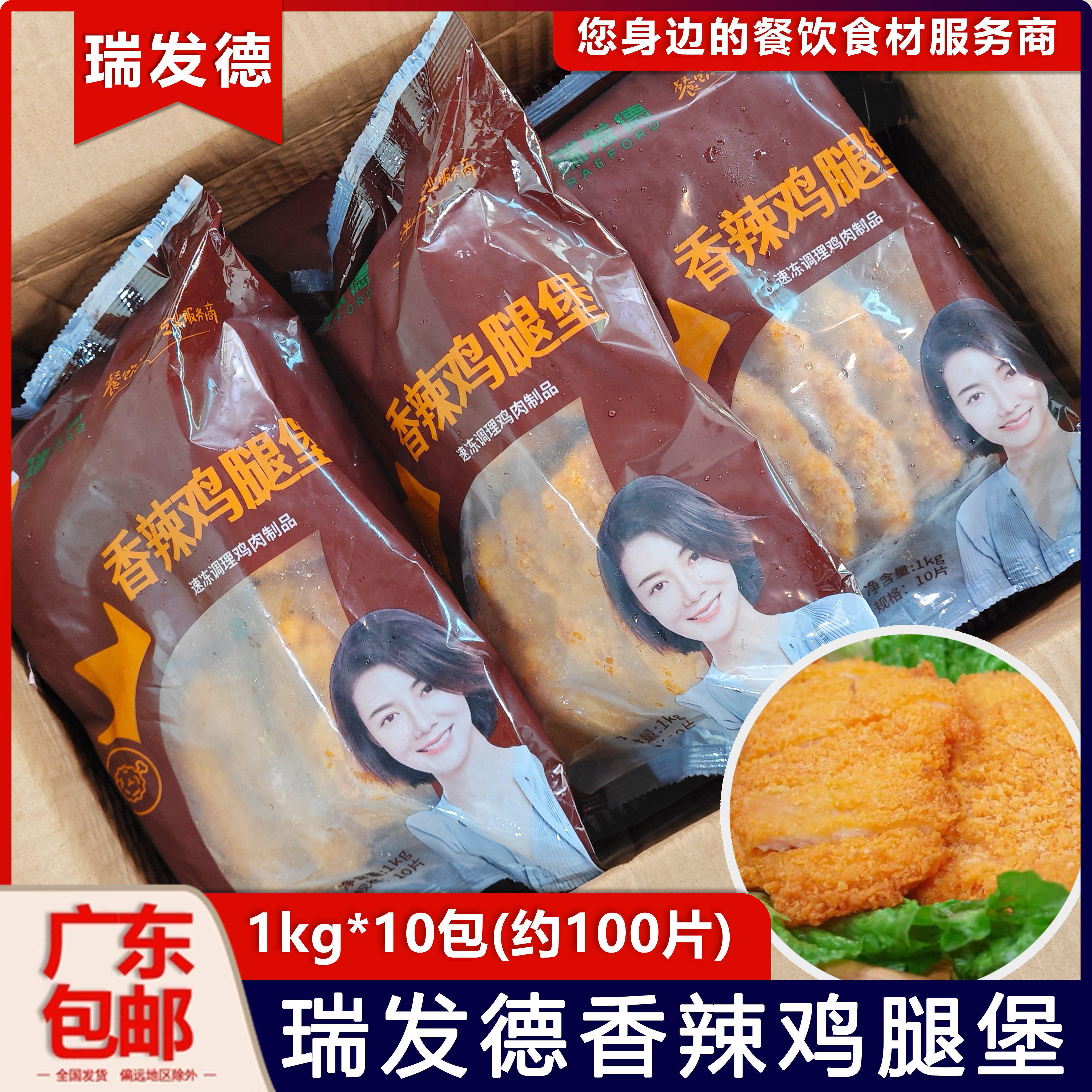 整箱瑞发德香辣鸡腿堡鸡排堡裹粉油炸鸡腿排调理汉堡腿排半成品