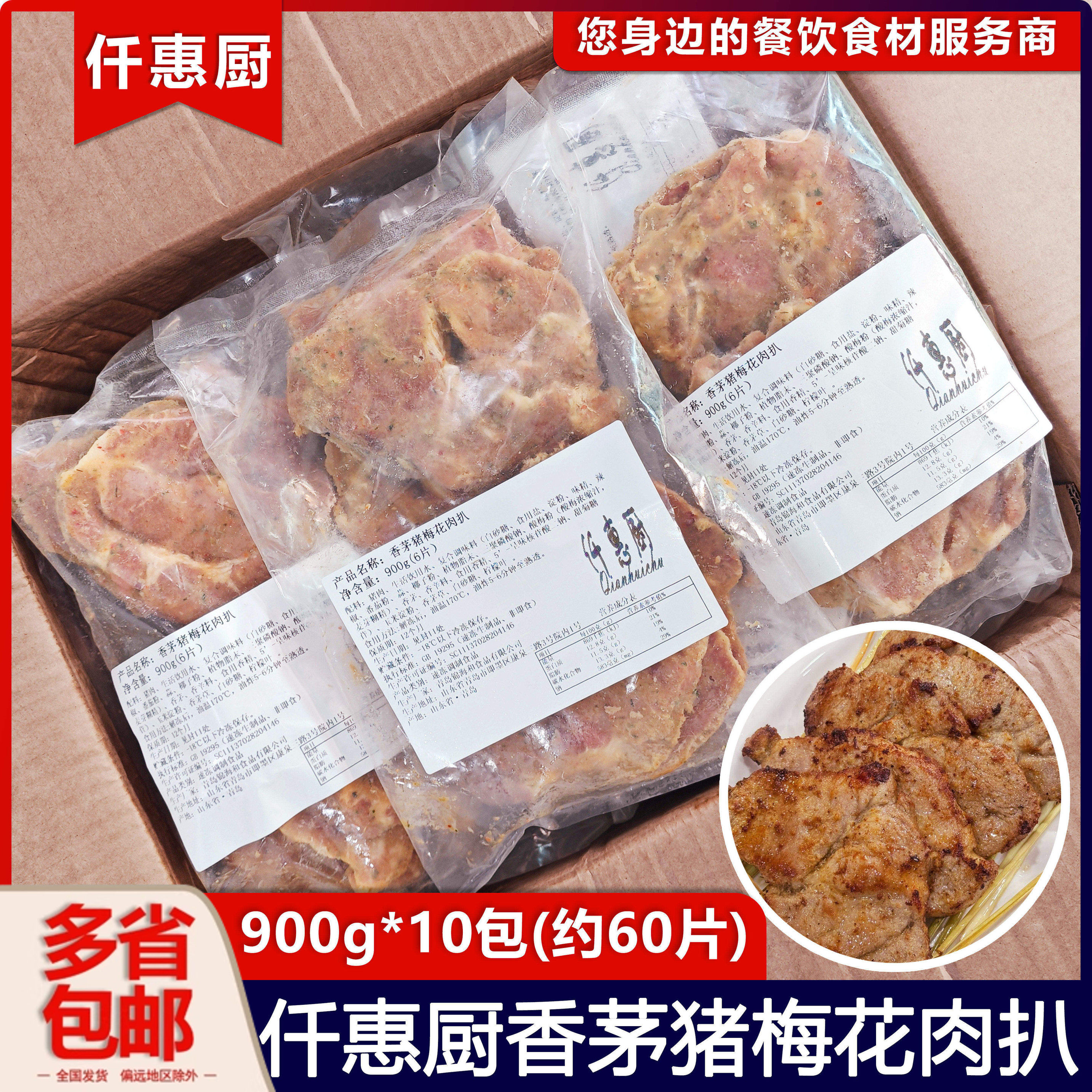 整箱仟惠厨香茅梅肉猪扒泰国餐东南亚风味猪排烧烤冷冻半成品60片