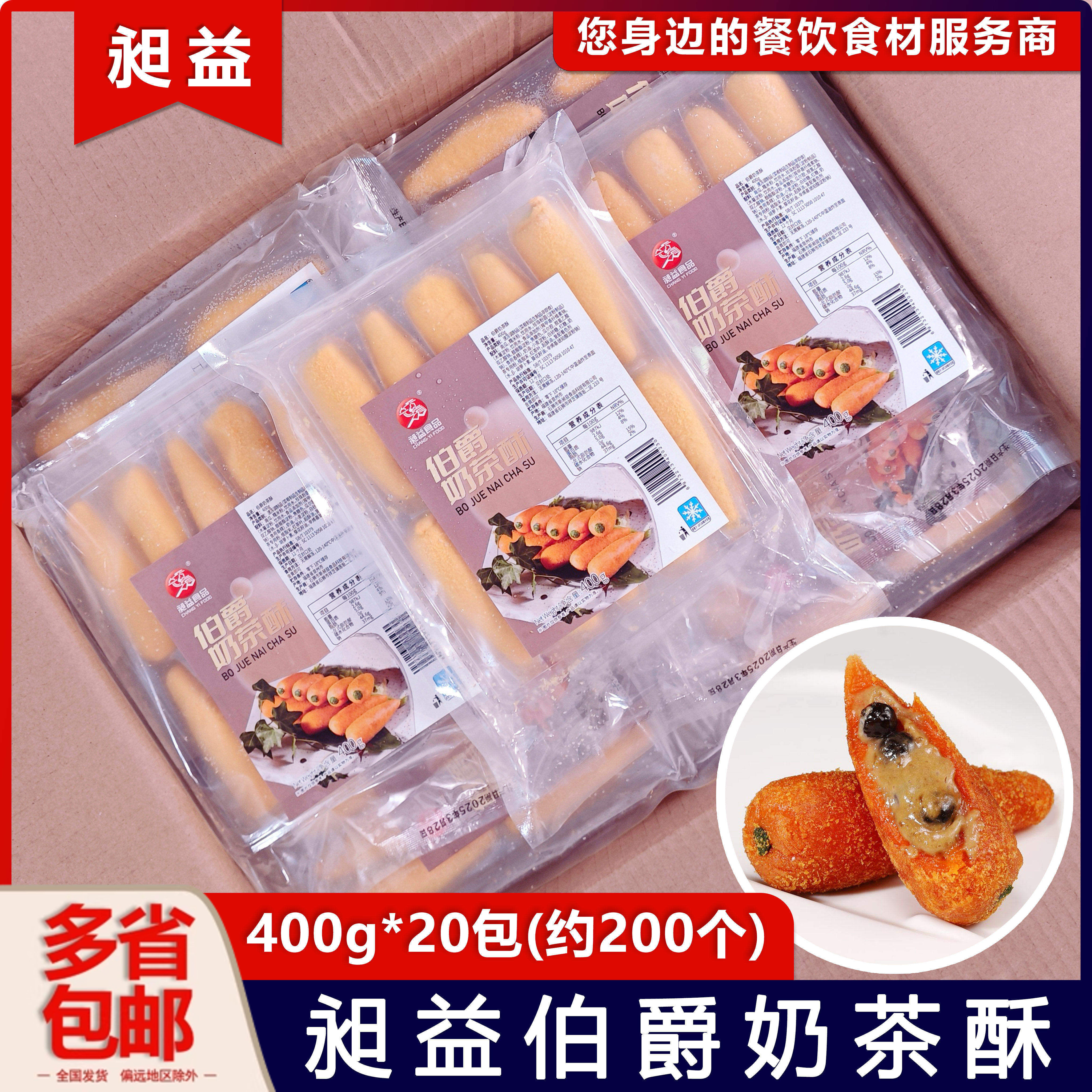 整箱昶益珍珠奶茶酥南瓜酥油炸休闲小吃奶茶风味冷冻半成品200个