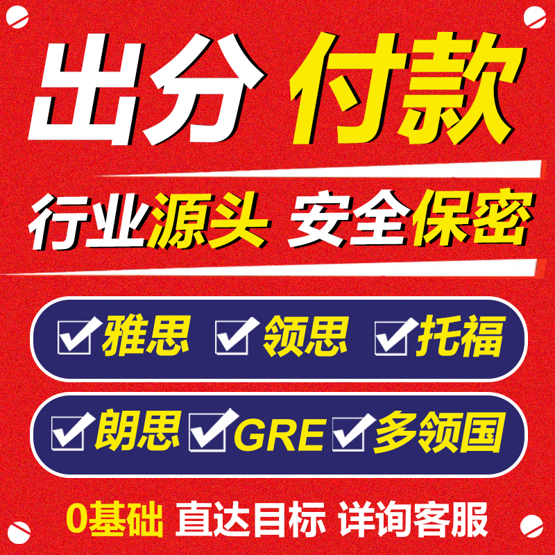 托福多邻国保提分雅思网考GRE线上下1对1指导家庭考试真题辅导课
