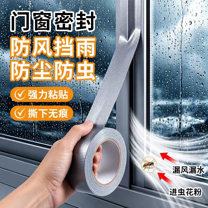 【窗户不漏风!】防风密封胶带