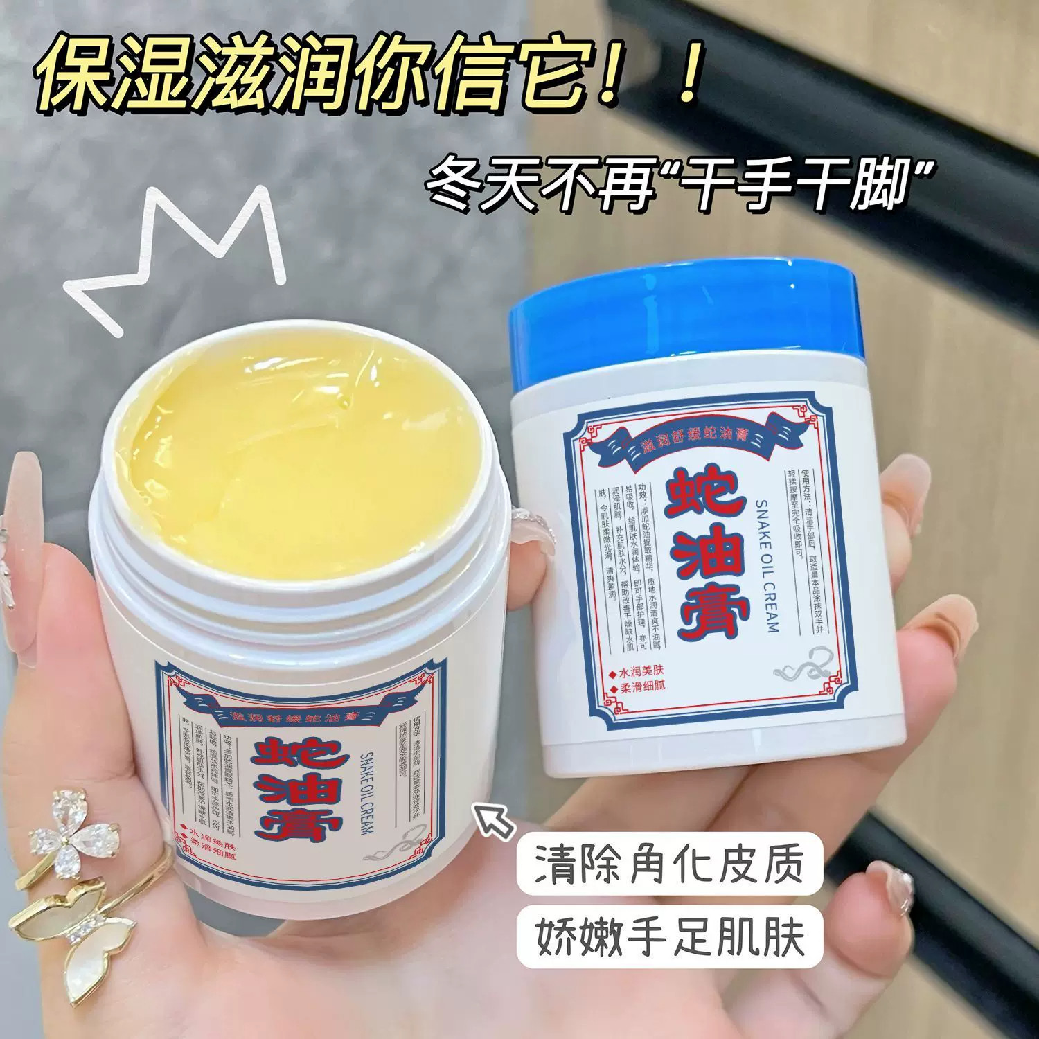 【手干,用它不烧心!】蛇油膏