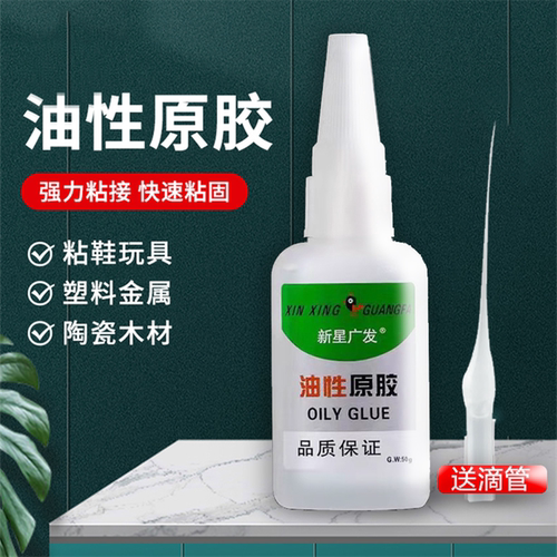油性胶水原胶强力金属专用