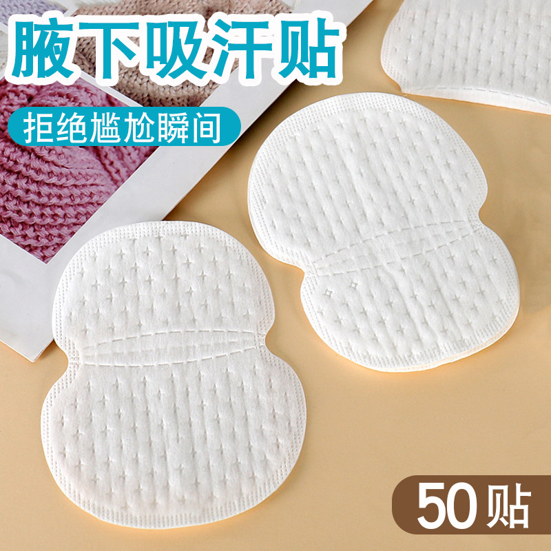 军训腋窝吸汗贴腋下止汗贴
