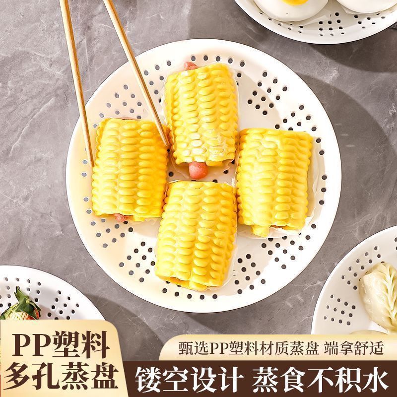 【蒸啥都好用！】多孔蒸盘