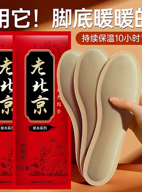 【脚不怕冷了！】发热鞋垫