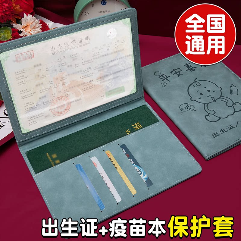 出生医学证明保护套全国通用