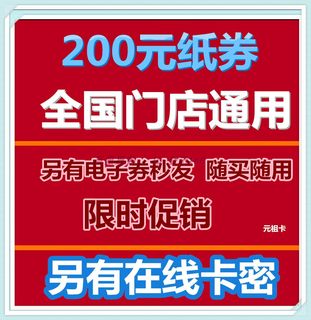 元祖卡200元蛋糕面包红蛋喜蛋生日现金卡优惠提货券卡