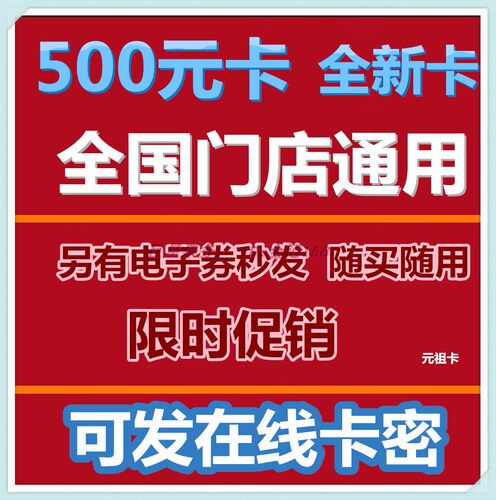 元祖卡500元券生日蛋糕面包喜蛋红蛋绿豆糕优惠现金券一张包邮