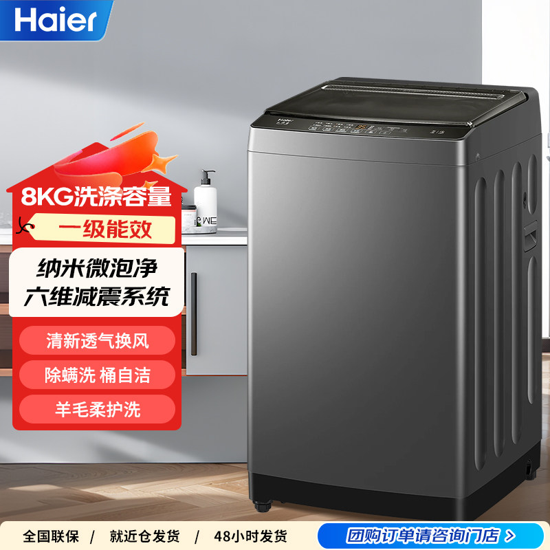 Haier/海尔 XQB80-M10H0波轮洗衣机家用全自动8/9公斤租房宿舍