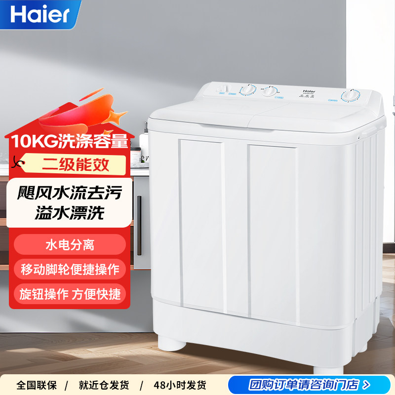 Haier/海尔 XPB100-628S洗衣机家用半自动10公斤双缸 农村出租房
