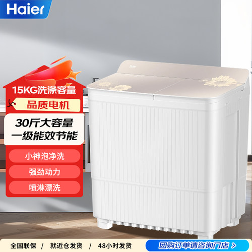 海尔家用半自动老式双缸洗衣机