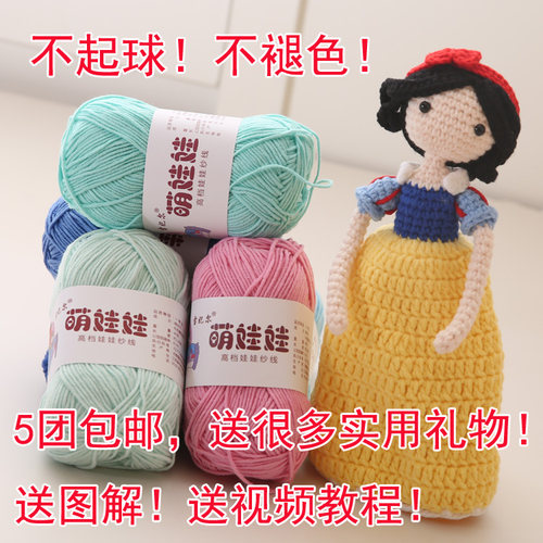 雪妃尔萌娃娃毛线股中细牛奶diy