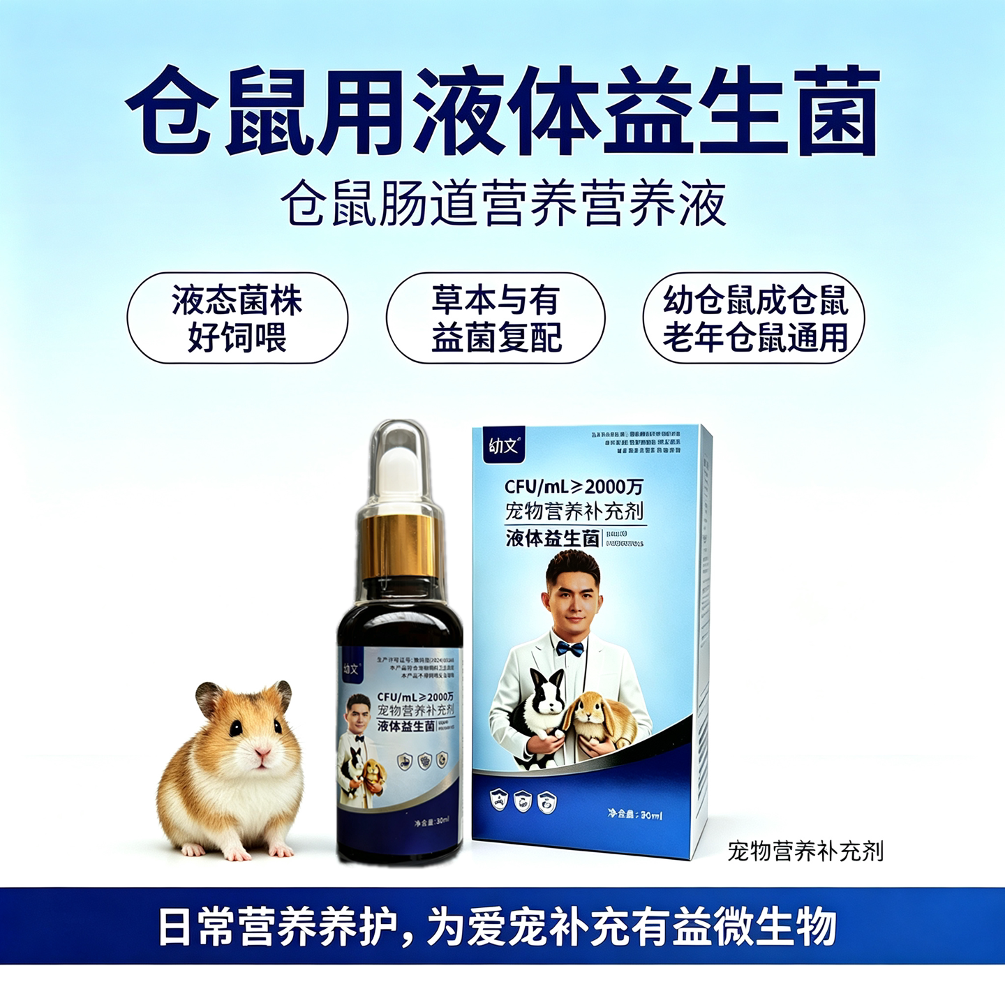 仓鼠益生菌换季应激防软便