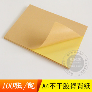 档案专用不干胶牛皮纸 档案盒标签纸 档案盒脊背纸 可以机打使用