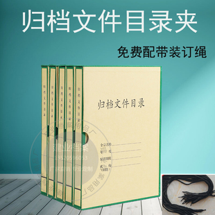 A4标准归档文件目录夹硬纸板归档文件目录盒案卷全引归档文件目录