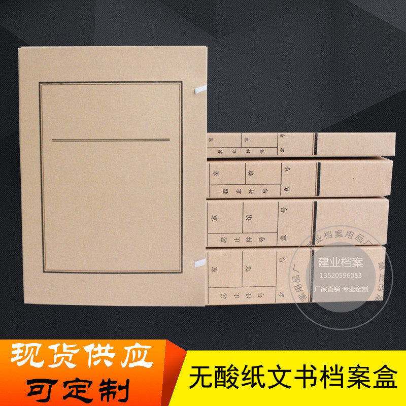 A4无酸纸文书档案盒680克牛皮纸新标准文书档案盒1cm-6cm