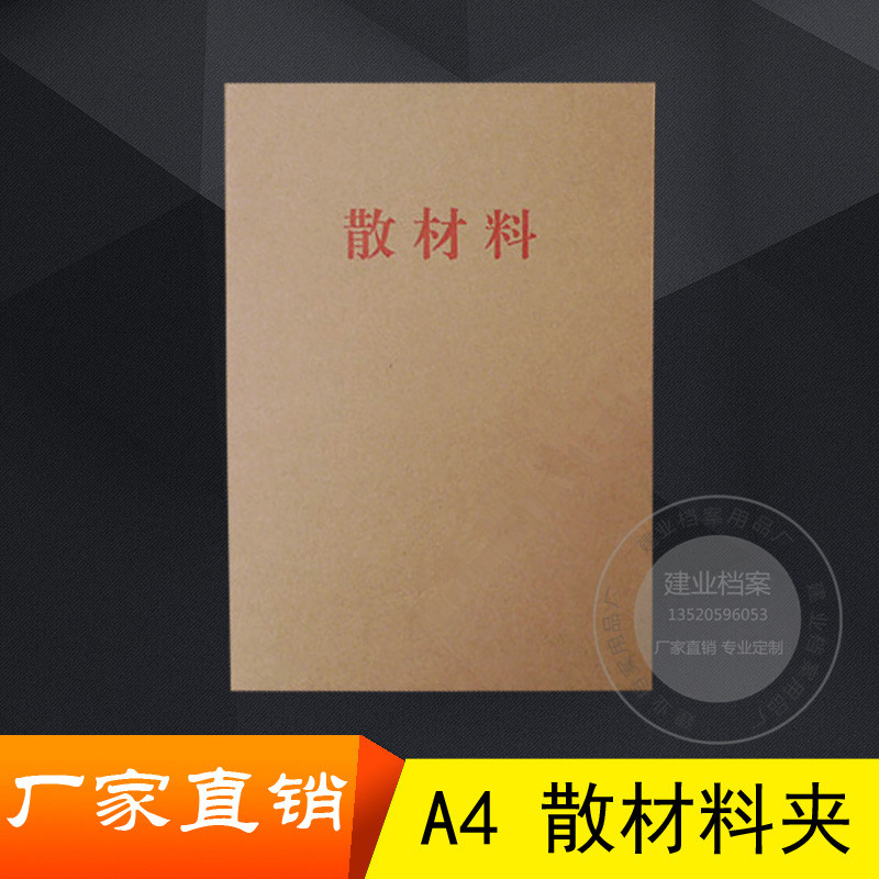 A4干部人事档案散材料夹袋，新版干部人事档案盒配套散材料。