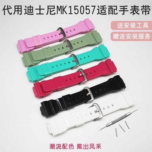 代用迪士尼表带Disney MK15057手表带电子手表学生独角兽配件树脂