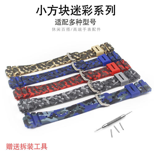迷彩表带DW-5600SKE G-5600 5000系列替换卡西欧树脂 手表带男