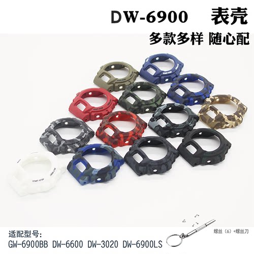 适用于卡西欧表壳 DW-6900BB/DW-6600/3230树脂迷彩外壳 表框配件