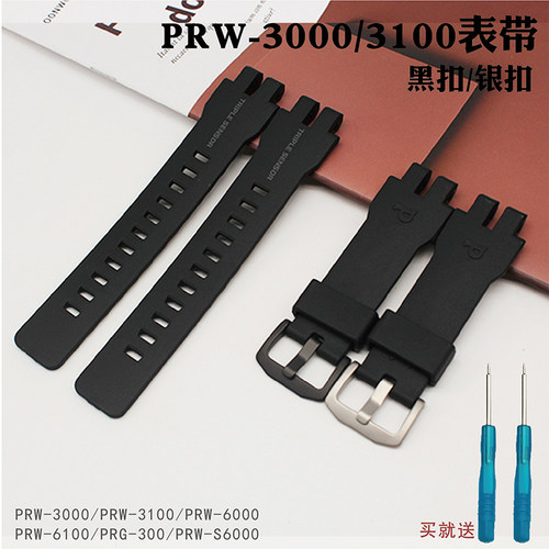 替换PRG-300/PRW-6000/6100/3000/3100树脂款手表表带
