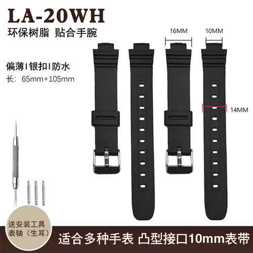 替换卡西欧LA20WH手表表带配件树脂替换手表表带配件凸口10mm
