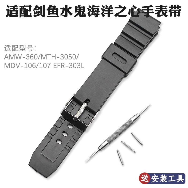 替换卡西欧AMW-360/MTH-305/MDV-106 mdv107 mtd1079剑鱼男款22mm