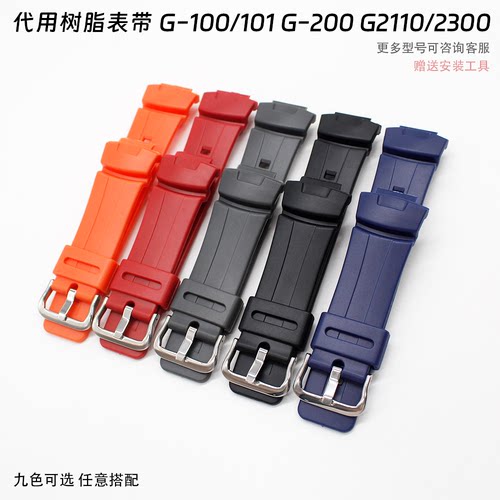 替换G-100 101 200 2110 2300 GW-2310 2327 手表带 手表配件