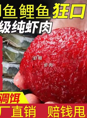 秋冬饵料虾肉拉饵鲜虾发酵拉饵虾滑伴侣野钓虾拉饵成品钓鱼饵料