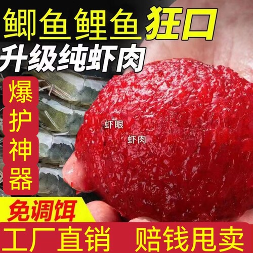 秋冬饵料虾肉拉饵鲜虾发酵拉饵虾滑伴侣野钓虾拉饵成品钓鱼饵料