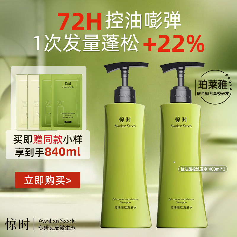 惊时控油蓬松洗发水琥珀酸洗发露