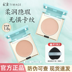 彩棠/TIMAGE三色遮瑕盘1.8g遮瑕膏遮盖痘印法令纹黑眼圈官方正品